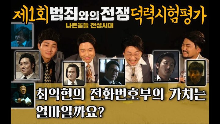 제 1회 범죄와의 전쟁 덕력 시험평가 (범덕시)