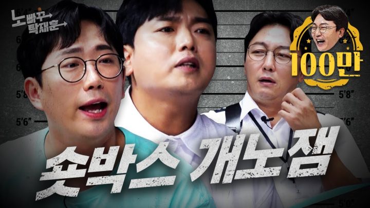 빵송국, 내 장점이 뭔지 알아? 바로 숏박스보다 웃긴 거야 | 노빠꾸탁재훈 시즌2 EP.18
