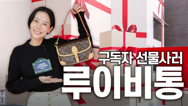 루이비통 가방의 주인공을 찾습니다! 역대급 이벤트⭐️ 루이비통 도산스토어에 GDJ 님 선물사러 다녀왔어요😍