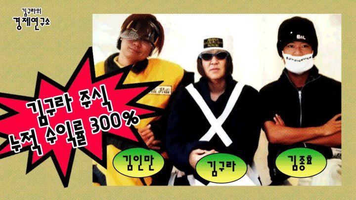 10만 전자 컴백홈? 🔥 [🏘️ 김구라의 경제연구소 EP.65 - 주식편]