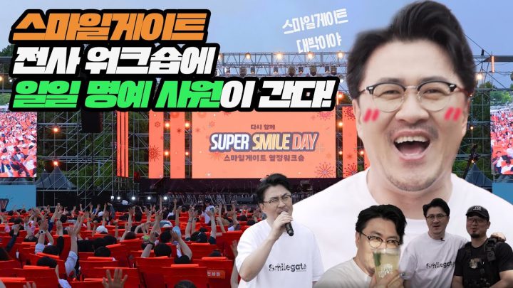 이게 다 공짜?? 세계 최고 게임회사의 스케일은 역시 다르다! 스마일게이트 워크샵에 일일 명예사원 데프콘이 떴다!!