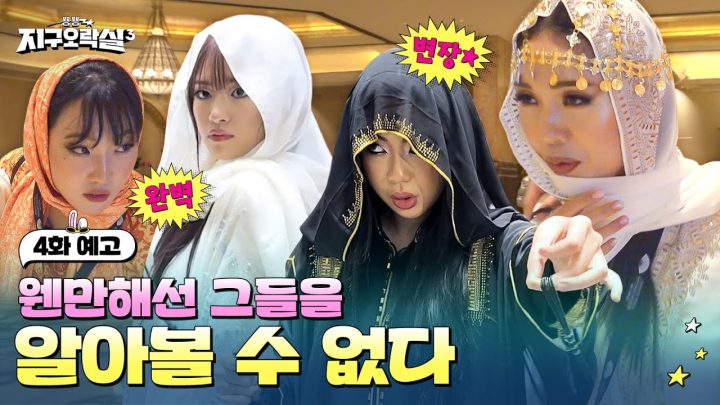 [4화 예고] 토롱이의 단서를 찾아라! 아부다비 비밀 잠입 수사 시작😎 #뿅뿅지구오락실3 EP.4