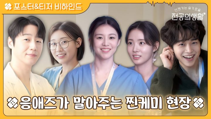 [🏥메이킹] 우리 응애즈가 앤트맨+앤트걸이 돼. 케미 폭발 포스터&티저 촬영 현장👊 (ft.스페셜미션)