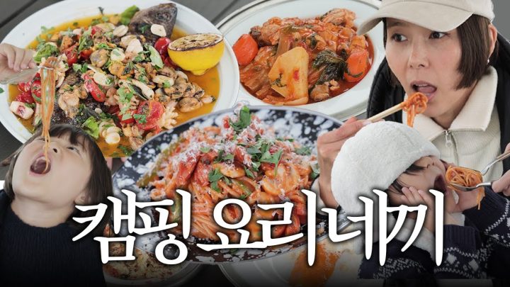 나영이네 글램핑! 근데 흑백요리사 캠핑 요리를 곁들인 (히든천재, 장사천재, 셀럽의 셰프, 간귀)