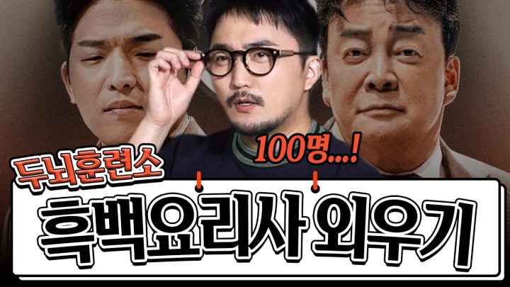 (풀버전) 흑백요리사 암기핑