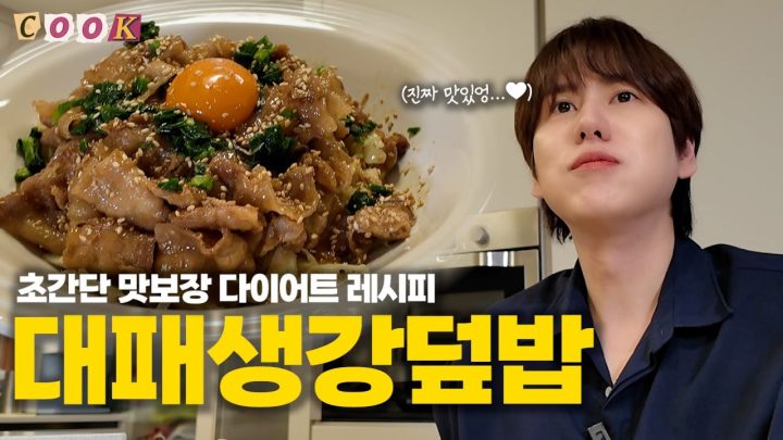 [SUB] 규현이 보장하는 속세맛 다이어트레시피⎟양참덮, 컵누들잡채밥에 물린 사람 드루와!