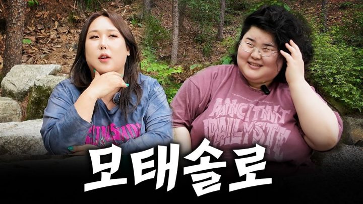 모태솔로의 연애 밸런스 게임 | 박뚜기 덩치 해명