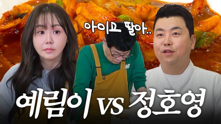 백수저 정호영도 가르치다 포기한 충격적인 예림이 요리실력