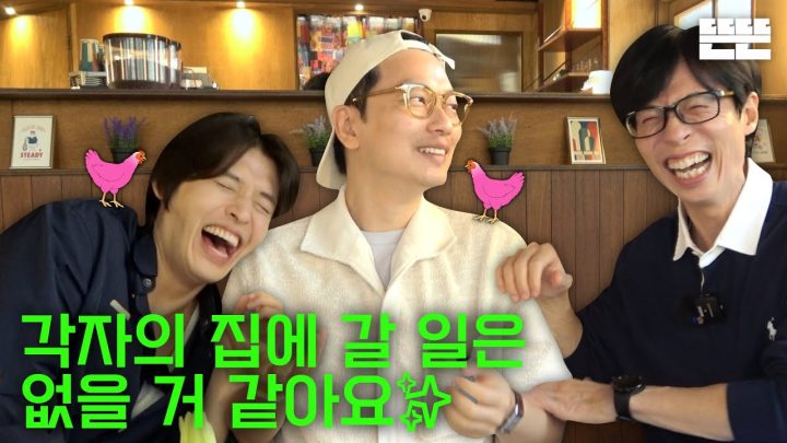 [EN] 대화합은 핑계고 ㅣ EP.25