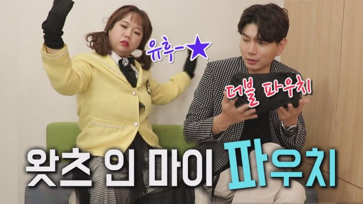 오늘은 파우치 털이를 해볼거에여_찡긋 (feat.풀메)