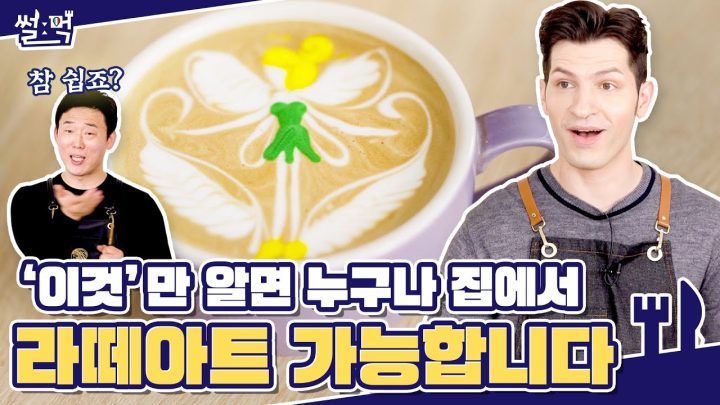 그가 라떼아트 세계 챔피언인 이유!!🏆 |엄성진 바리스타(엄폴)|