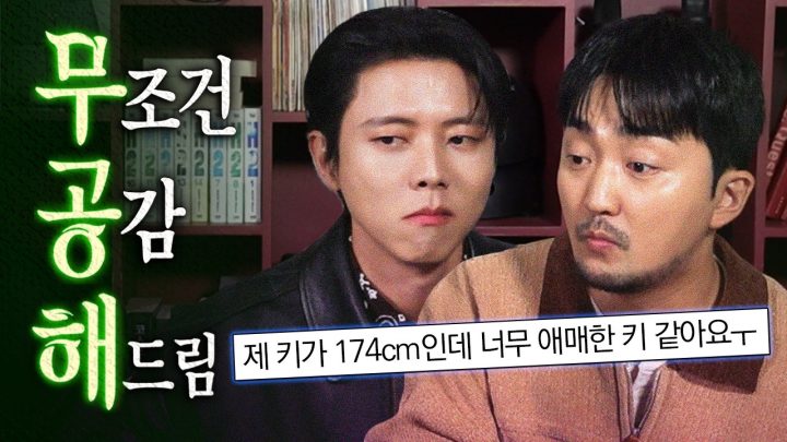 [무공해] 심지어 주우재랑도 무조건 공감합니다