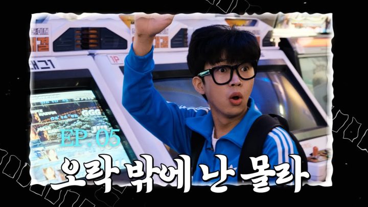 [영광극장 5부] 오락 밖에 난 몰라~♬
