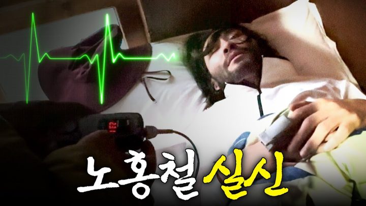 노홍철 위험천만한 공포의 히말라야 (고산병)