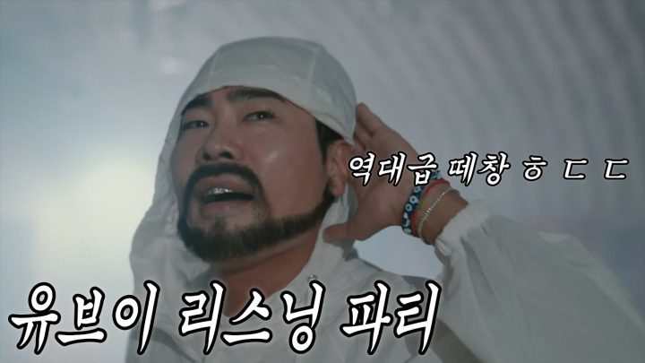 240830 UV (유브이) - Listening Experience | 유브이 역대급 리스닝파티 (ENG)