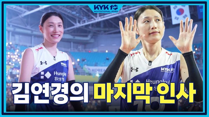 [SUB] KIM:THELAST FINAL EPISODE ㅣKYK INVITATIONAL 2025ㅣEP.6