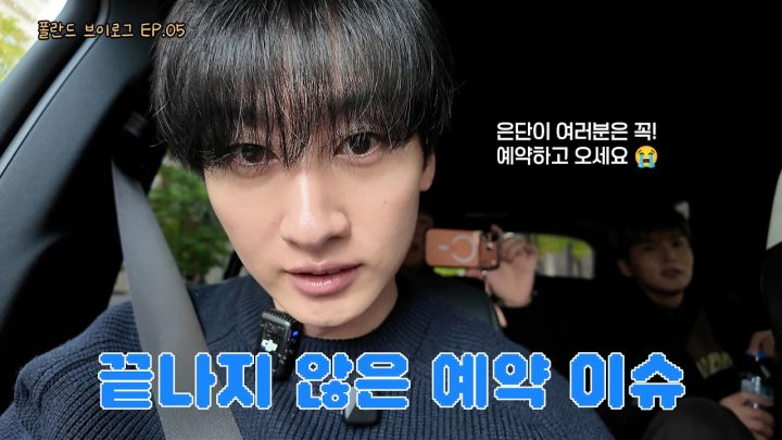 [EN/JP] 폴란드 브이로그 EP.05 여행하면 항상 계획 짜서 오는데 😧 | 일단은혁이 | Vlog