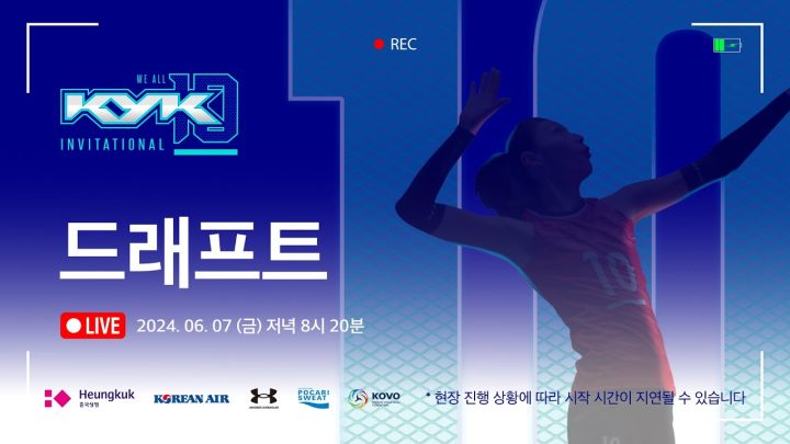 live] 2024 KYK 인비테이셔널 드래프트