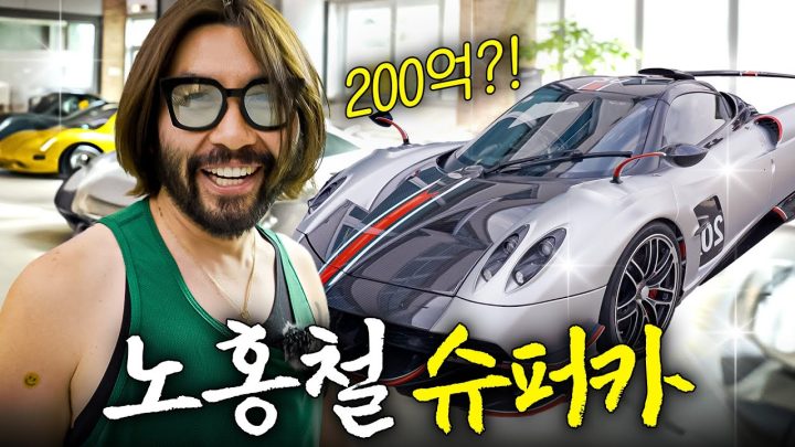 노홍철이 이탈리아에서 선택한 슈퍼카는?🏎 (F1,파가니,페라리)