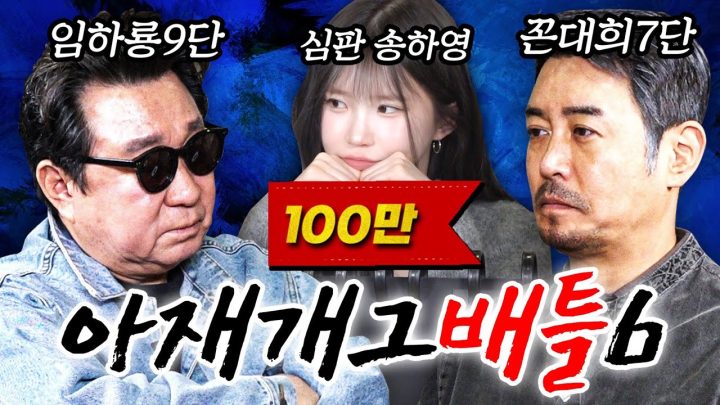 아재개그 진짤루예요 가짤루예요? (feat. 임하룡, 송하영)