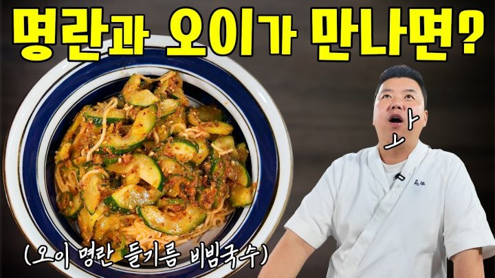 한번 맛 보면 멈출 수 없는 맛! 반찬 또는 비빔국수로 Good!