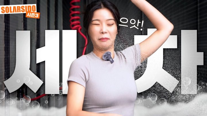 인생 첫 셀프세차ㅋㅋㅋ 재밌는데?!
