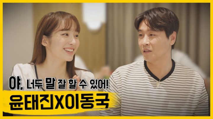 EN) 야, 너두 말 잘 할 수 있어! (윤태진X이동국)