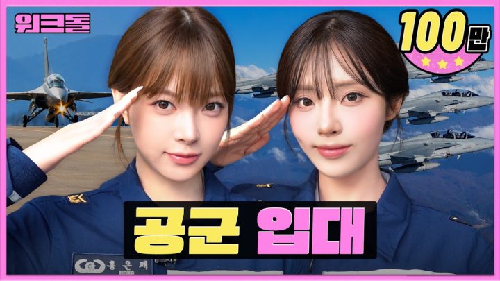 [EN/JP] 지금 전투기에 미사일을 장착하라고요?! 🛩️ ㅣ공군 부사관ㅣ워크돌ㅣ프로미스나인 지원, 르세라핌 은채