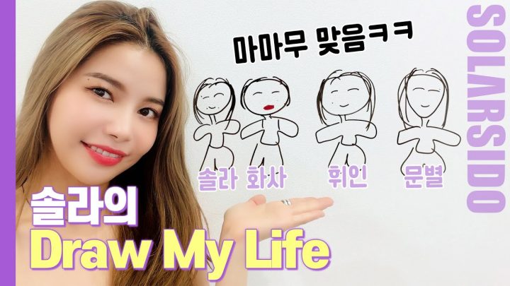 똥손 솔라의 드로우마이라이프(feat.경악주의)