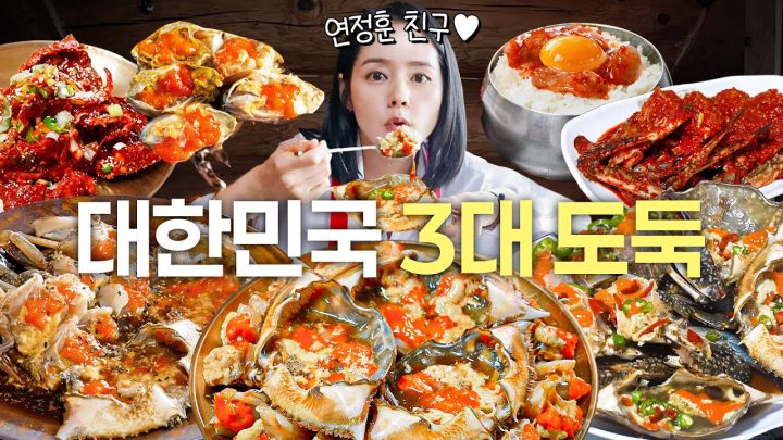 3일에 1번 간장게장 먹는 게장킬러 한가인 대한민국 3대 간장게장 (여배우맛집,1위는?)