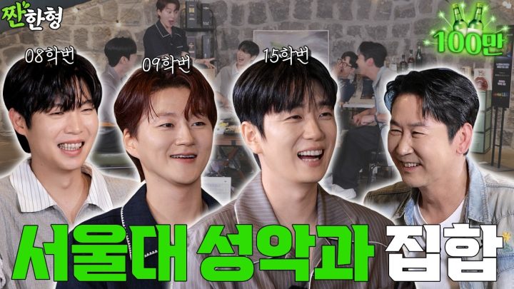 손태진 조민규 고우림 [짠한형 EP.149] 보법이 다른 🎵서울대 성악과 이야기보따리🗣️