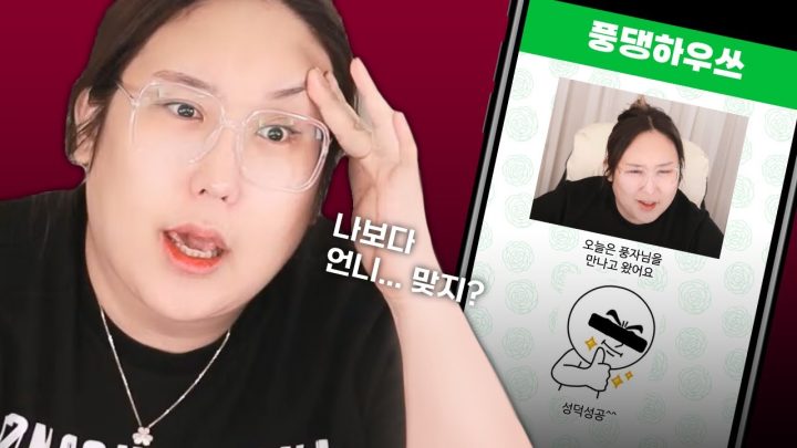 언니인줄 알았던 풍댕이가 사실...