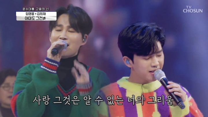 임영웅X김희재 [아마도 그건] 사랑의콜센타 (ENG)