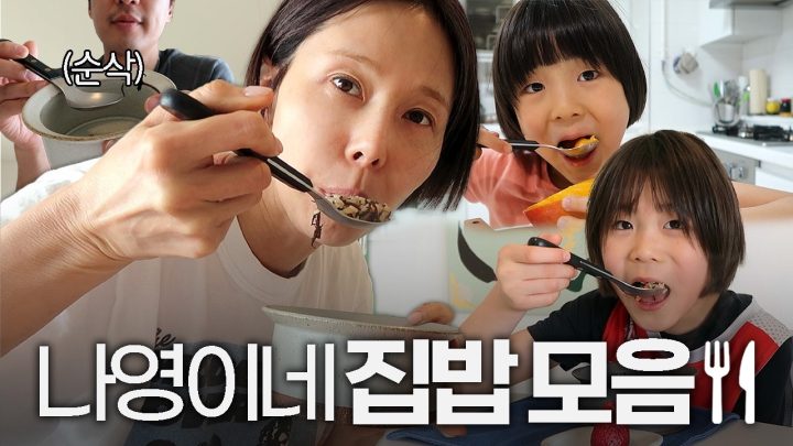 나영이네 봄 집밥 기록! 솥밥, 김밥, 프렌치토스트 까지 정성 가득한 메뉴