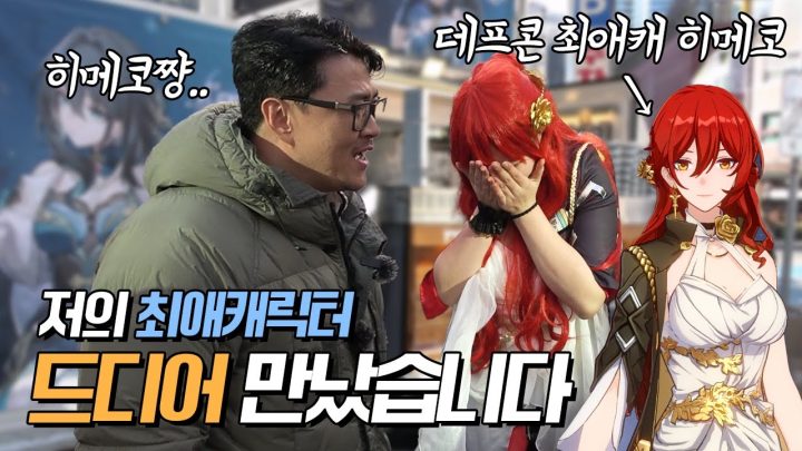저의 최애캐 히메코쨩을 드디어 만났습니다! 데프콘의 부산 지니어스 클럽 알바 체험기!![붕괴: 스타레일]