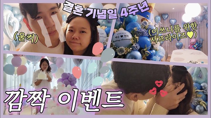 서로 아무것도 안 하기로 한 4번째 결혼기념일의 전말