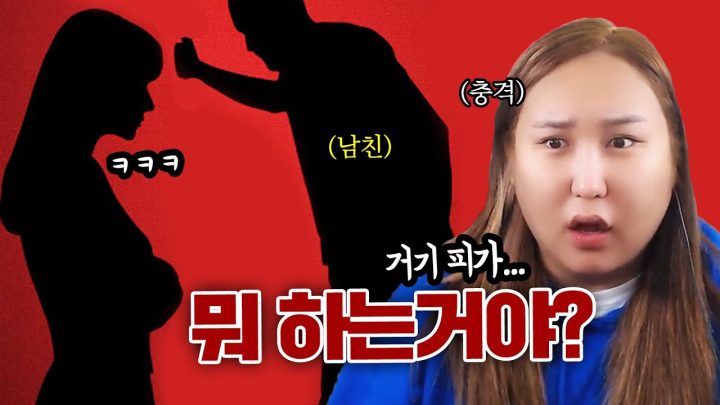 트젠빠 역대급 막장커플! 쓰레기 데이트폭력남과 충격의 반전녀