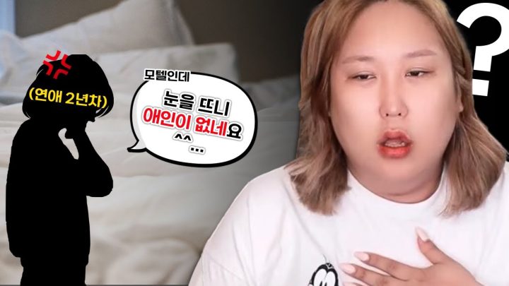 모텔에 날 혼자 두고 사라진 애인