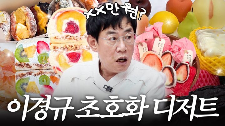 요즘 젊은이들이 돈 쏟아붓는 상상초월 가격의 디저트 정체