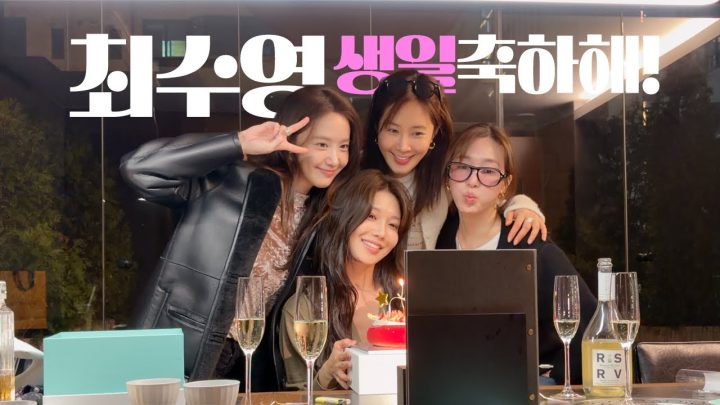 [유리가 만든 TV] 최수영 생일파티🎂