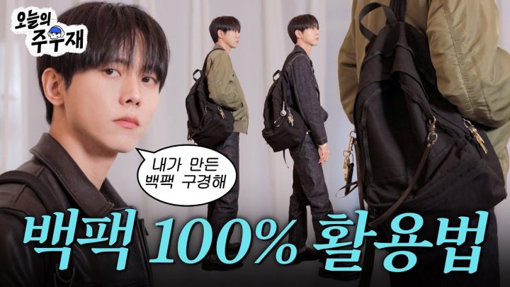🎒내가 메려고 만든 백팩 자세하게 보여드립니다 | 백팩 리뷰, 데일리백, 키링, 백꾸