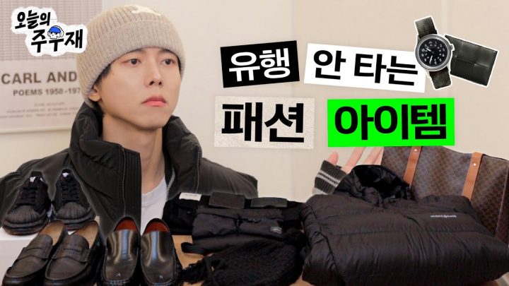 🛍️최근 구입해서 자주 사용하는 패션 아이템 소개 그리고 선물 하울까지 | 파라부트,아크네스튜디오,코스,미하라야스히로,포터,셀린느,몽벨