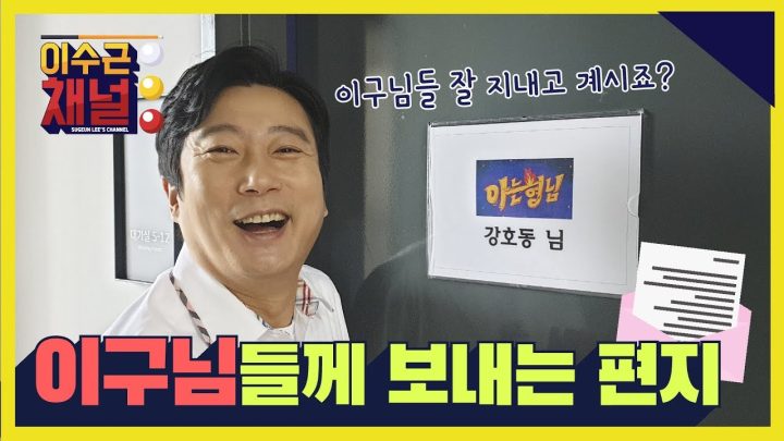 이구님들께 보내는 편지✉️ "이구님들 잘 지내고 계시죠?"