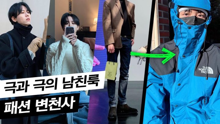 🔫제가 직접 제 과거를 털어봤습니다만...(기본부터 풀셋팅까지)  | 남친룩, 댄디룩, 고프코어룩, 패션추천, 인스타그램