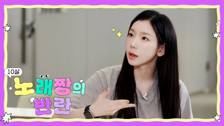 10년 차 연습생 태연이가 랩과 춤을 보여드리겠습니다✨ | 노래짱의 반란