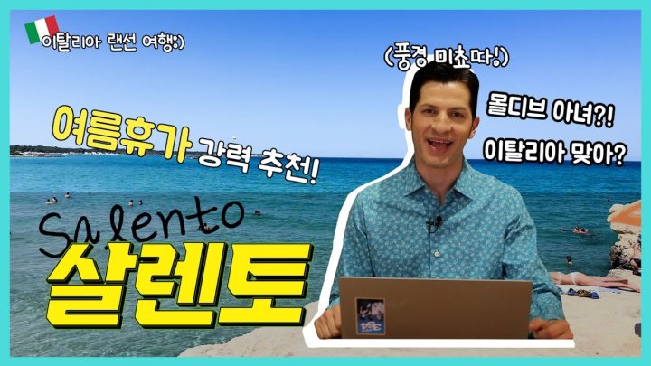 [방구석 랜선여행] 이탈리아 남부 투어, 제대로 즐기고싶다면 풀리아 어떠세요?