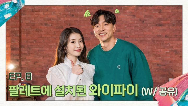 [아이유의 팔레트] 팔레트에 설치된 와이파이 (With 공유) Ep.8