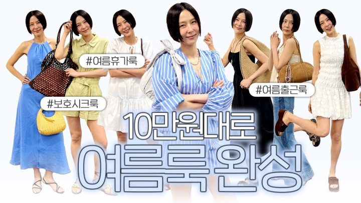 여름 출근룩 휴가룩 10만원대로 준비하기! 여름 데일리백 구독자 이벤트도 있어요