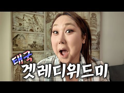 🇹🇭 태국 겟레디위드미 | 방콕에서 핫하다는 소품샵 털기 | GRWM