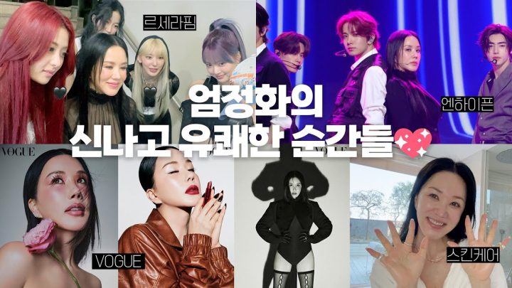 (ENG) 이효리의 레드카펫 비하인드🌹+VOGUE 화보 촬영장 대공개📸(feat.르세라핌, 엔하이픈, LIM KIM)